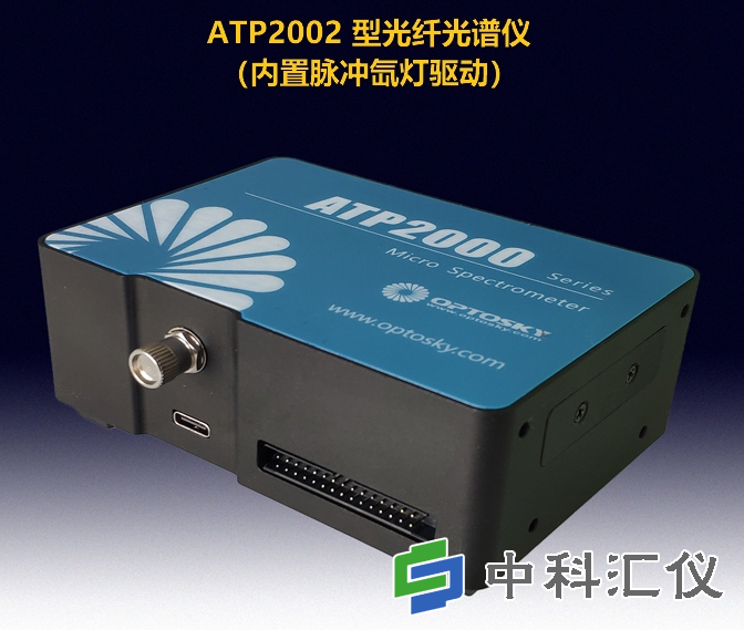 ATP2002微型光纤光谱仪1.png
