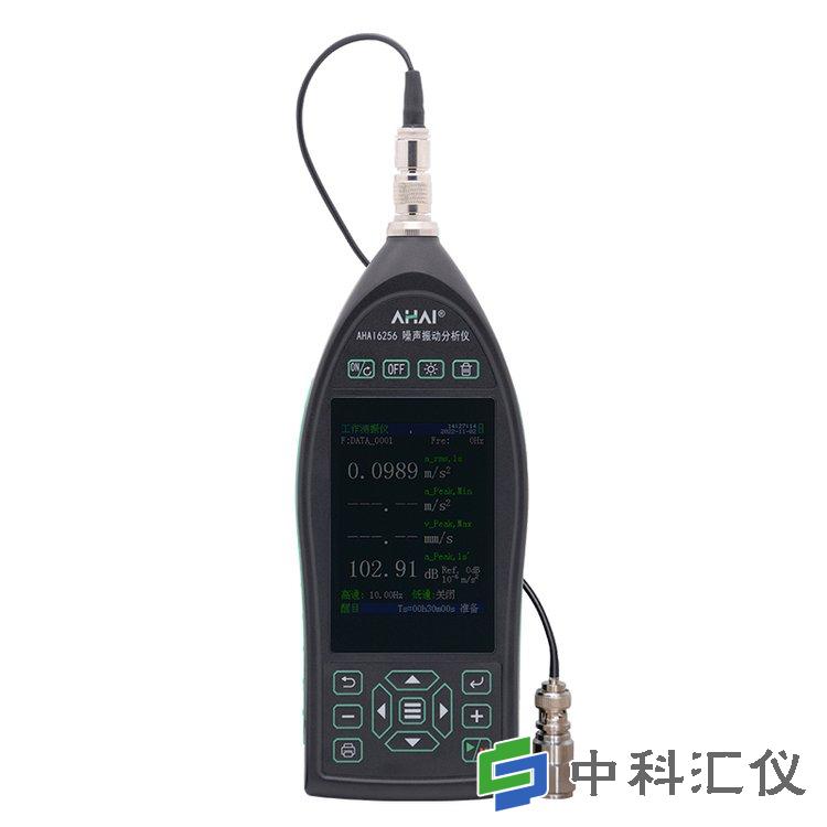 杭州爱华AHAI6256噪声振动分析仪.jpg